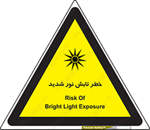 تابلوی ایمنی خطر تابش نور شدید – طرح 11843