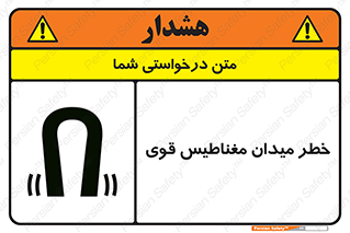 intense , electrmagnetic , square , هشدار , آهنربایی , شدید , 