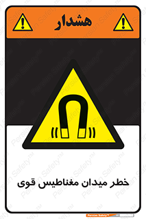 intense , electrmagnetic , square , هشدار , آهنربایی , شدید , 