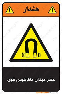 intense , electrmagnetic , square , هشدار , آهنربایی , شدید , 
