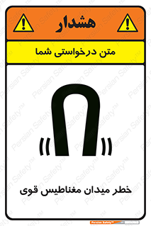 intense , electrmagnetic , square , هشدار , آهنربایی , شدید , 