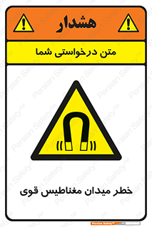 intense , electrmagnetic , square , هشدار , آهنربایی , شدید , 