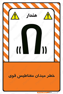 intense , electrmagnetic , square , هشدار , آهنربایی , شدید , 