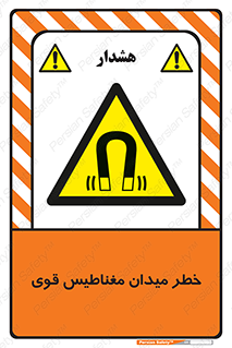 intense , electrmagnetic , square , هشدار , آهنربایی , شدید , 