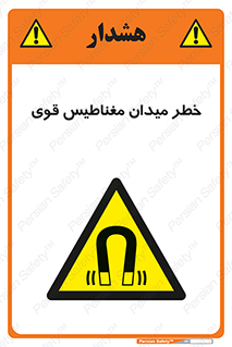 intense , electrmagnetic , square , هشدار , آهنربایی , شدید , 
