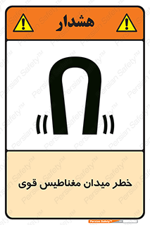 intense , electrmagnetic , square , هشدار , آهنربایی , شدید , 