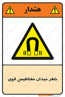intense , electrmagnetic , square , هشدار , آهنربایی , شدید , 