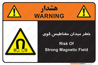 intense , electrmagnetic , square , هشدار , آهنربایی , شدید , 