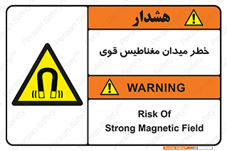 intense , electrmagnetic , square , هشدار , آهنربایی , شدید , 