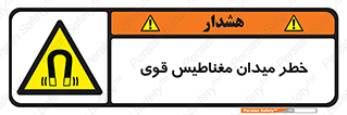 intense , electrmagnetic , square , هشدار , آهنربایی , شدید , 