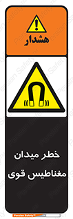 intense , electrmagnetic , square , هشدار , آهنربایی , شدید , 