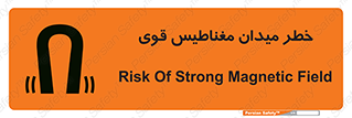 تابلوی ایمنی خطر میدان مغناطیس قوی – طرح 11844