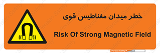 intense , electrmagnetic , square , هشدار , آهنربایی , شدید , 