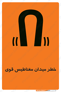 intense , electrmagnetic , square , هشدار , آهنربایی , شدید , 