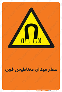 intense , electrmagnetic , square , هشدار , آهنربایی , شدید , 