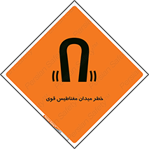 intense , electrmagnetic , square , هشدار , آهنربایی , شدید , 