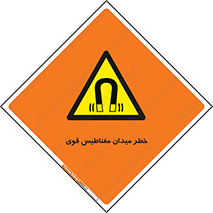 intense , electrmagnetic , square , هشدار , آهنربایی , شدید , 