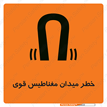 intense , electrmagnetic , square , هشدار , آهنربایی , شدید , 