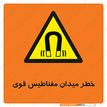 intense , electrmagnetic , square , هشدار , آهنربایی , شدید , 