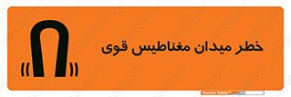 intense , electrmagnetic , square , هشدار , آهنربایی , شدید , 