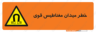 intense , electrmagnetic , square , هشدار , آهنربایی , شدید , 