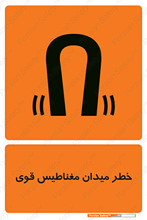 intense , electrmagnetic , square , هشدار , آهنربایی , شدید , 