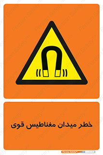 intense , electrmagnetic , square , هشدار , آهنربایی , شدید , 