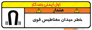 intense , electrmagnetic , square , هشدار , آهنربایی , شدید , 