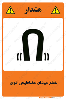 intense , electrmagnetic , square , هشدار , آهنربایی , شدید , 