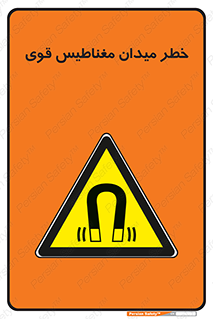 intense , electrmagnetic , square , هشدار , آهنربایی , شدید , 