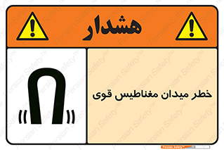 intense , electrmagnetic , square , هشدار , آهنربایی , شدید , 