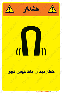 intense , electrmagnetic , square , هشدار , آهنربایی , شدید , 