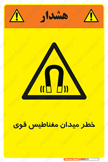 intense , electrmagnetic , square , هشدار , آهنربایی , شدید , 