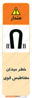 Safety sign: Risk Of Strong Magnetic Field – design 11844