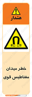 intense , electrmagnetic , square , هشدار , آهنربایی , شدید , 