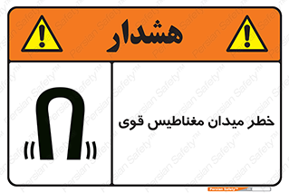 intense , electrmagnetic , square , هشدار , آهنربایی , شدید , 
