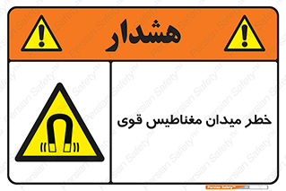 intense , electrmagnetic , square , هشدار , آهنربایی , شدید , 