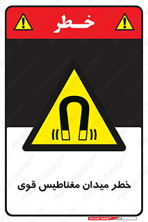 intense , electrmagnetic , square , هشدار , آهنربایی , شدید , 