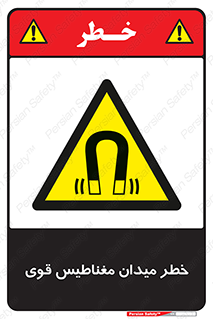 intense , electrmagnetic , square , هشدار , آهنربایی , شدید , 
