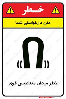 تابلوی ایمنی خطر میدان مغناطیس قوی – طرح 11844