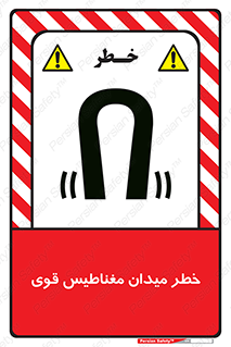 intense , electrmagnetic , square , هشدار , آهنربایی , شدید , 