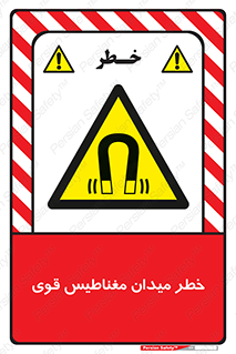 intense , electrmagnetic , square , هشدار , آهنربایی , شدید , 