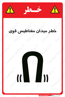intense , electrmagnetic , square , هشدار , آهنربایی , شدید , 