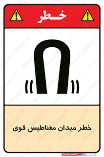 intense , electrmagnetic , square , هشدار , آهنربایی , شدید , 