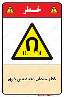 intense , electrmagnetic , square , هشدار , آهنربایی , شدید , 