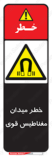 intense , electrmagnetic , square , هشدار , آهنربایی , شدید , 