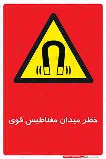 intense , electrmagnetic , square , هشدار , آهنربایی , شدید , 