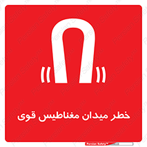 intense , electrmagnetic , square , هشدار , آهنربایی , شدید , 