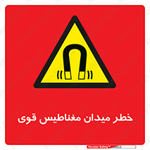 intense , electrmagnetic , square , هشدار , آهنربایی , شدید , 