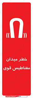Safety sign: Risk Of Strong Magnetic Field – design 11844